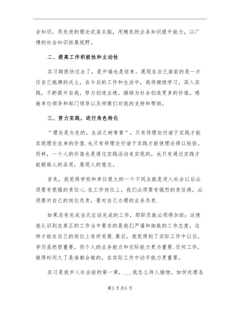 2021平面设计毕业实习总结【四】.doc_第3页