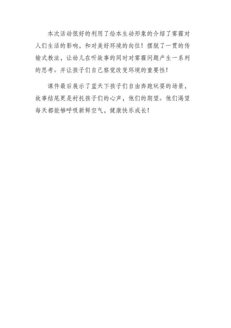 中班社会《老师我想出去玩》微反思.docx_第2页