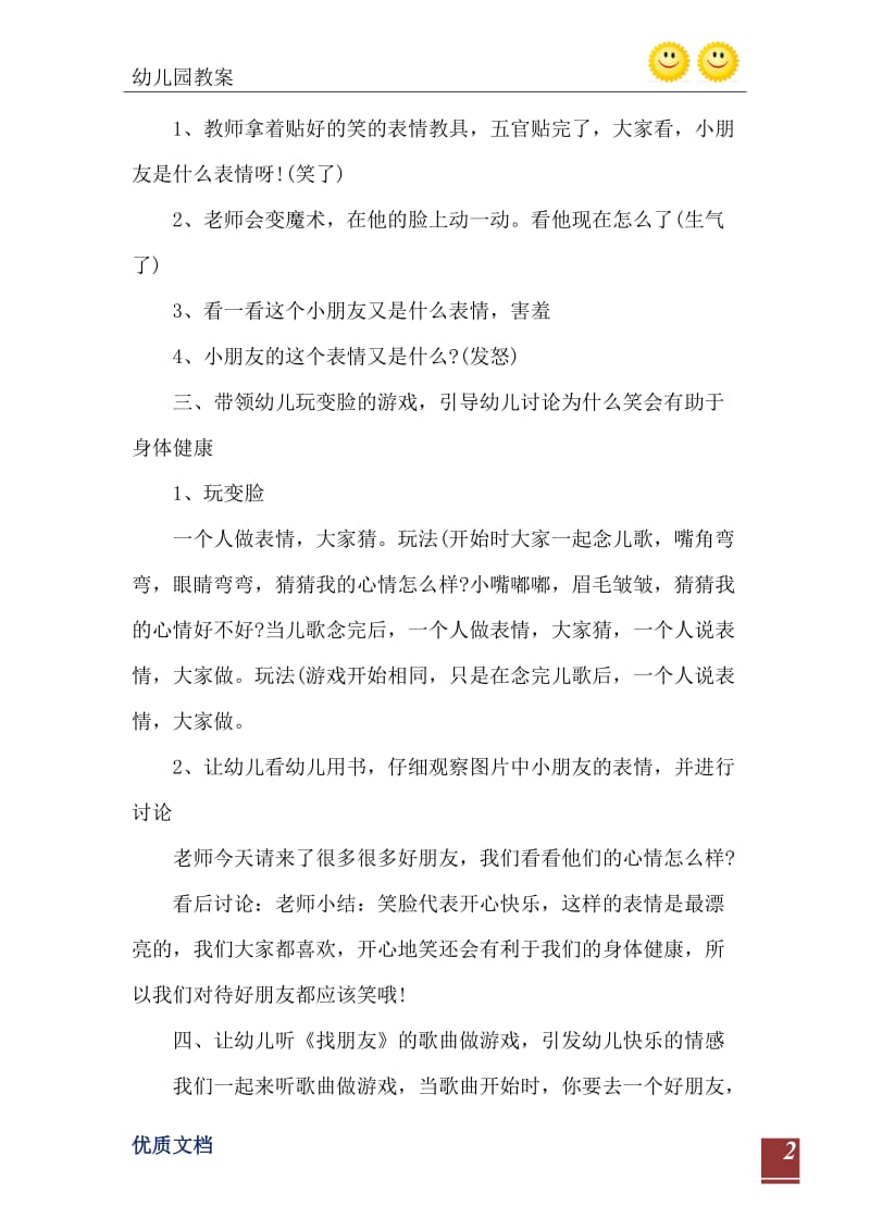 2021年中班健康我们脸上的表情变化教案反思.doc_第3页