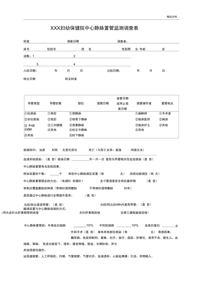 监测表格.docx_第1页