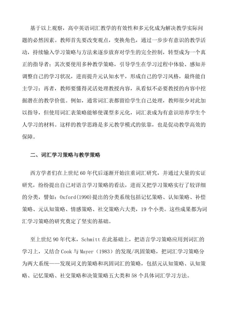 以词汇表策略为例构建高中英语词汇教学多元模式.doc_第2页