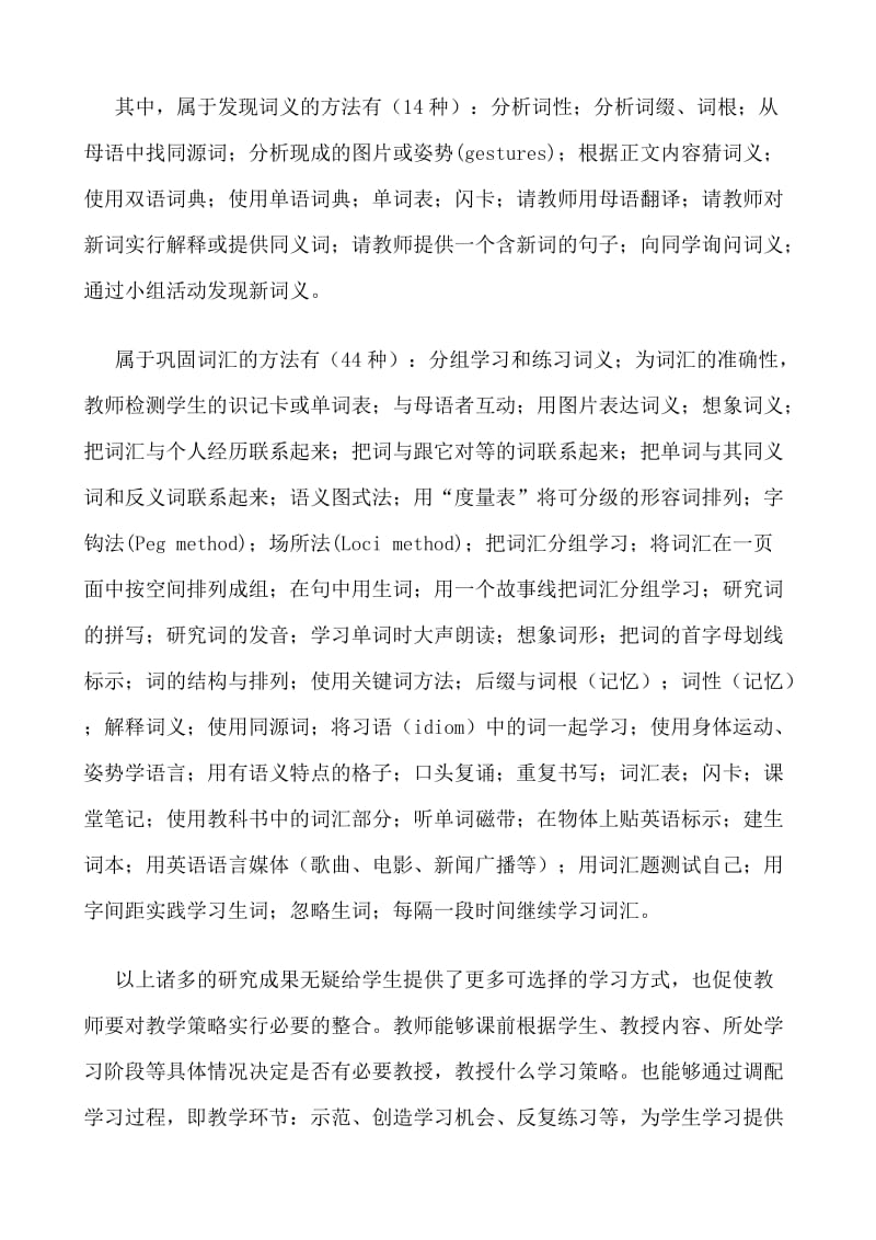 以词汇表策略为例构建高中英语词汇教学多元模式.doc_第3页