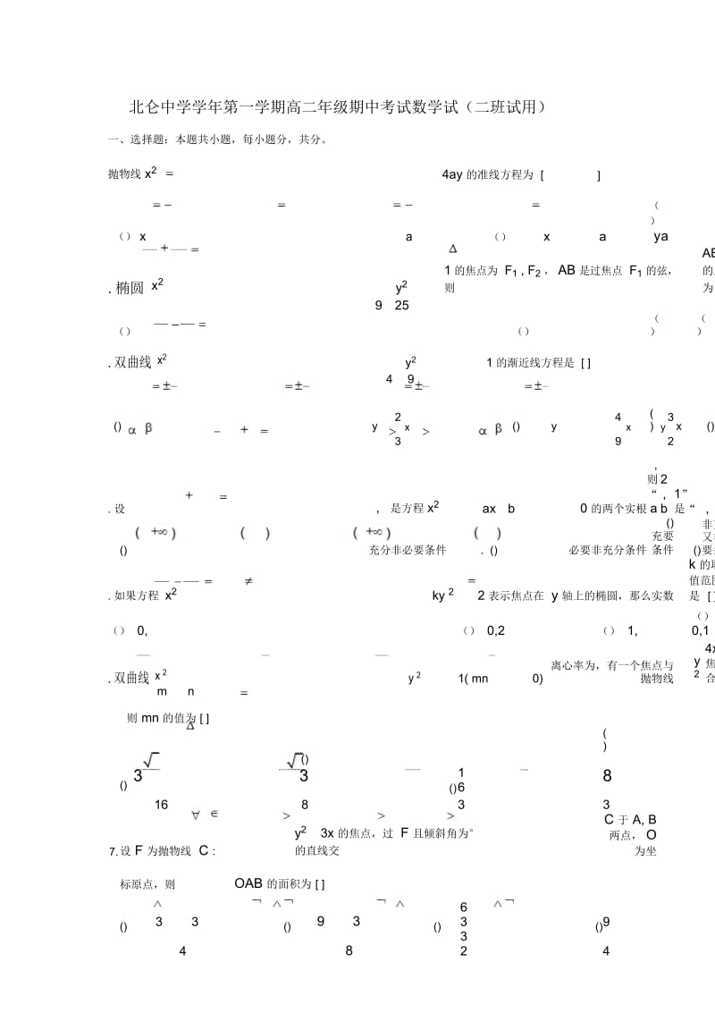 浙江省宁波市北仑中学_2017学年高二数学上学期期中试题(4班).docx_第1页