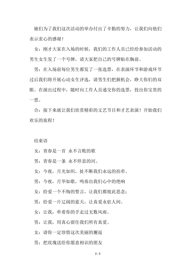 金秋之约青年联欢会主持词.doc_第2页