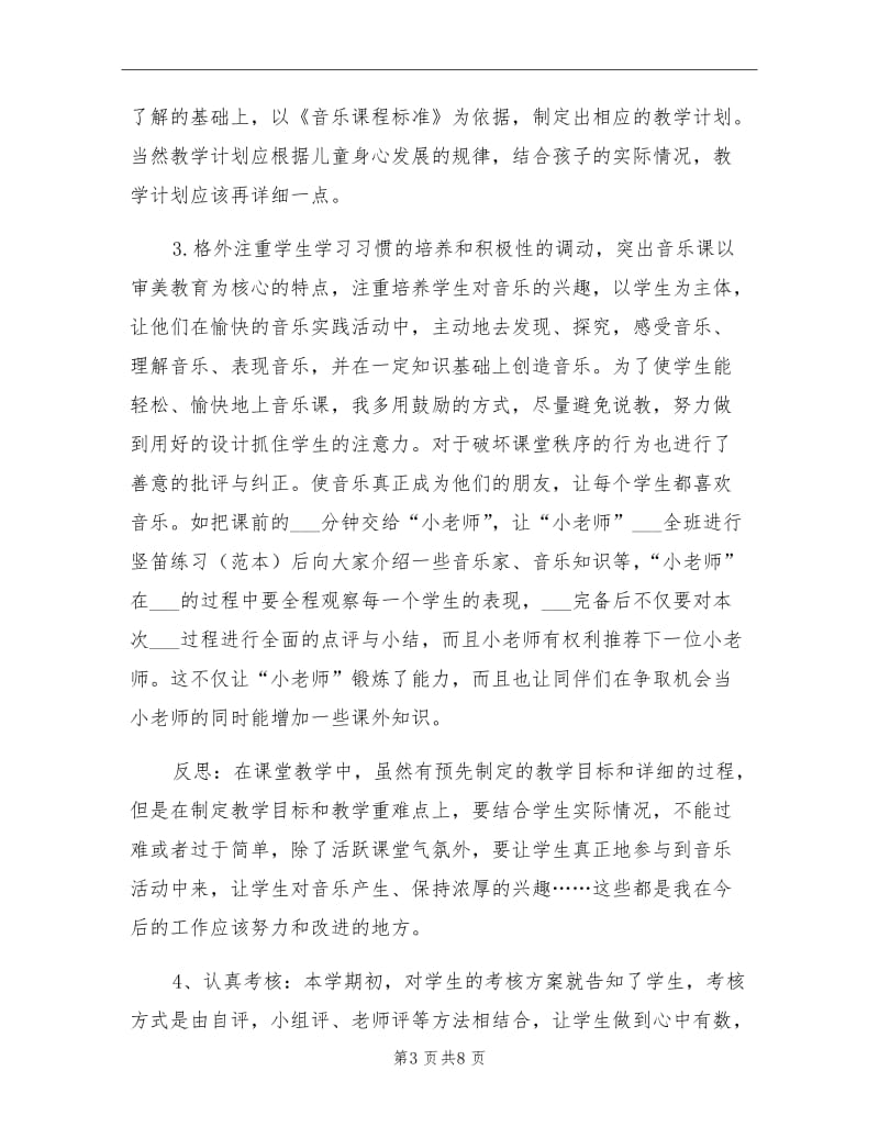 2021学年教师教学工作总结.doc_第3页