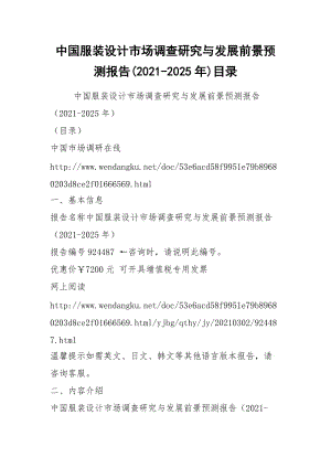 中国服装设计市场调查研究与发展前景预测报告(2021-2025年)目录.docx