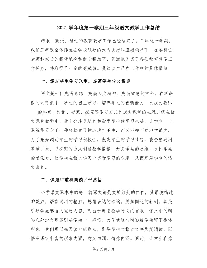 2021学年度第一学期三年级语文教学工作总结.doc_第2页