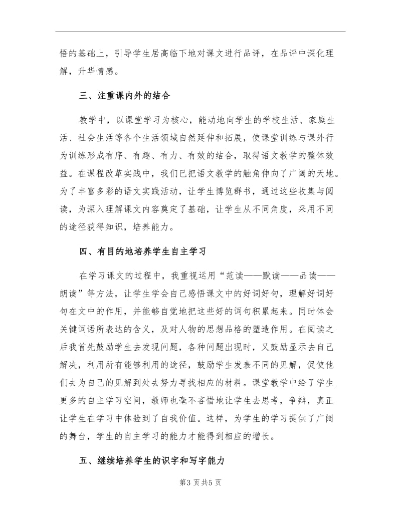 2021学年度第一学期三年级语文教学工作总结.doc_第3页