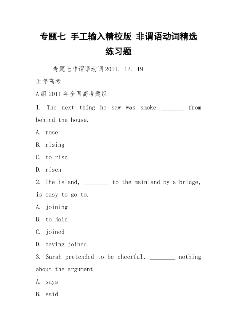 专题七 手工输入精校版 非谓语动词精选练习题.docx_第1页