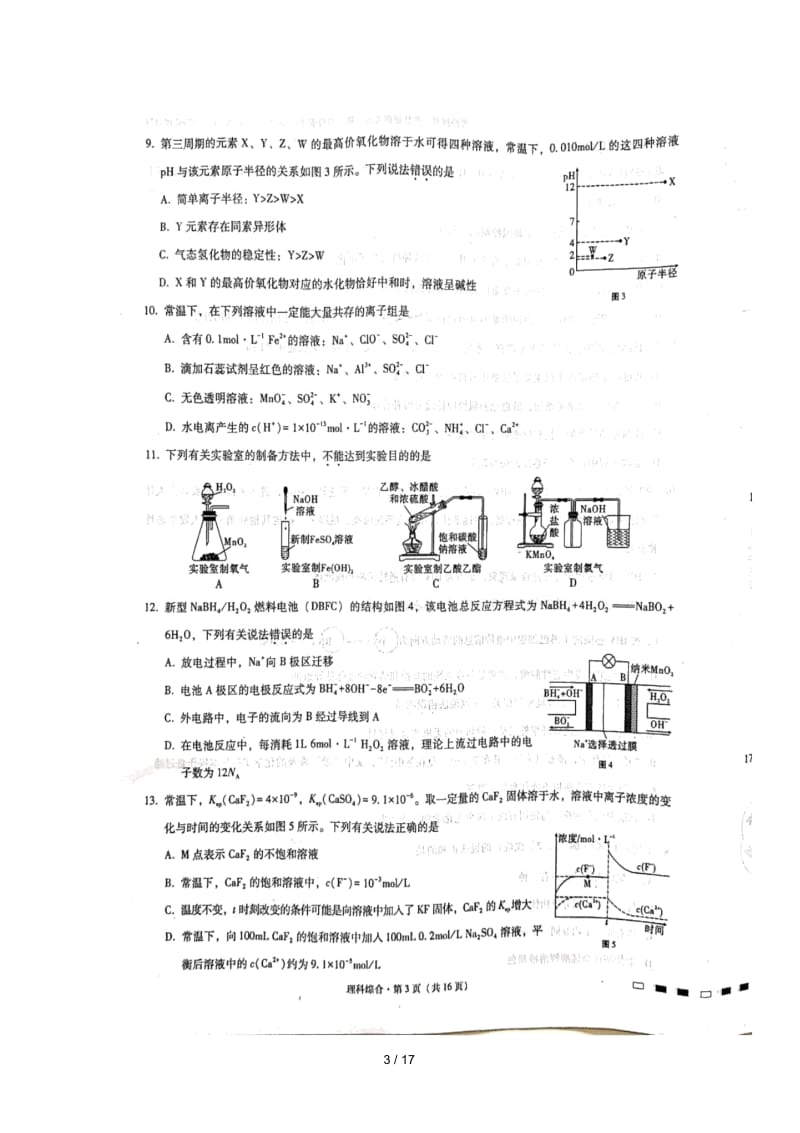 云南省师范大学附属中学2019届高三理综第六次月考试题(扫描版).docx_第3页