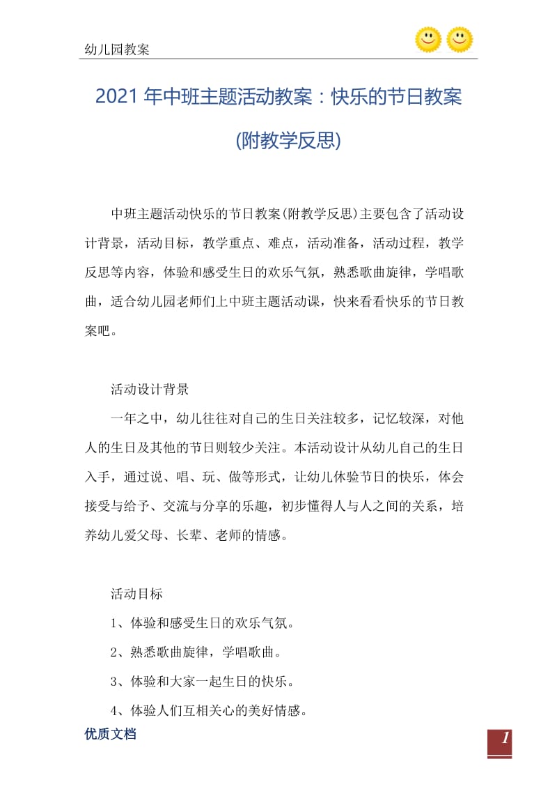 2021年中班主题活动教案：快乐的节日教案(附教学反思).doc_第2页