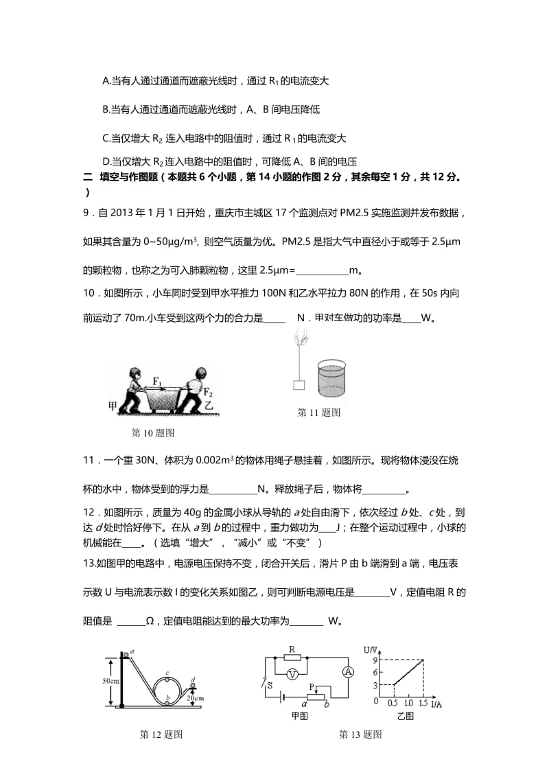 中考模拟考试物理学科试题卷.doc_第3页