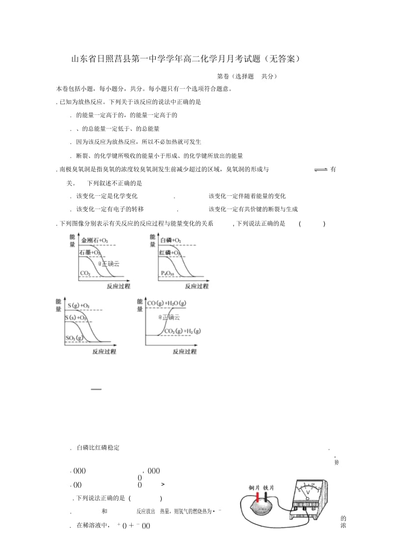 山东省日照莒县第一中学2018_2019学年高二化学10月月考试题无答案201905030382.docx_第1页