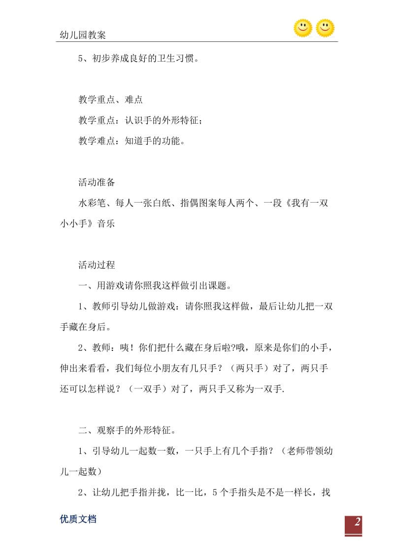 2021年中班健康活动教案：认识手教案(附教学反思).doc_第3页