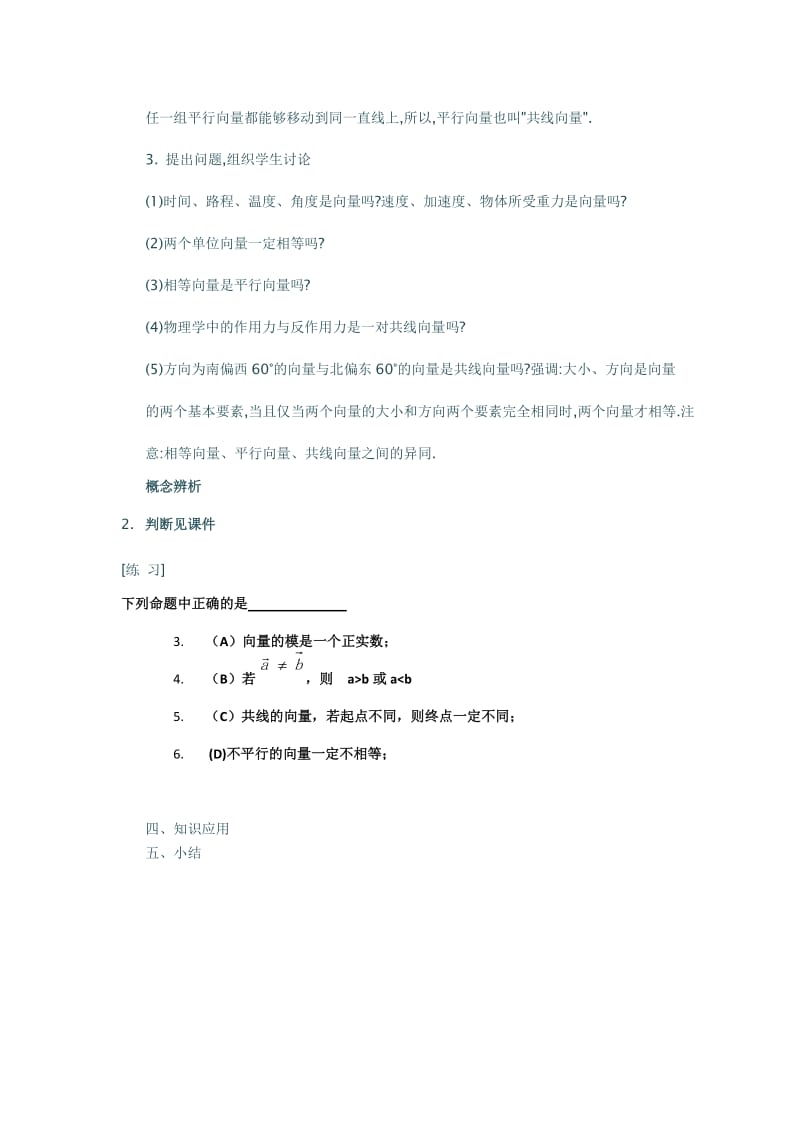 云溪区一中吴良松（教学设计）.docx_第3页