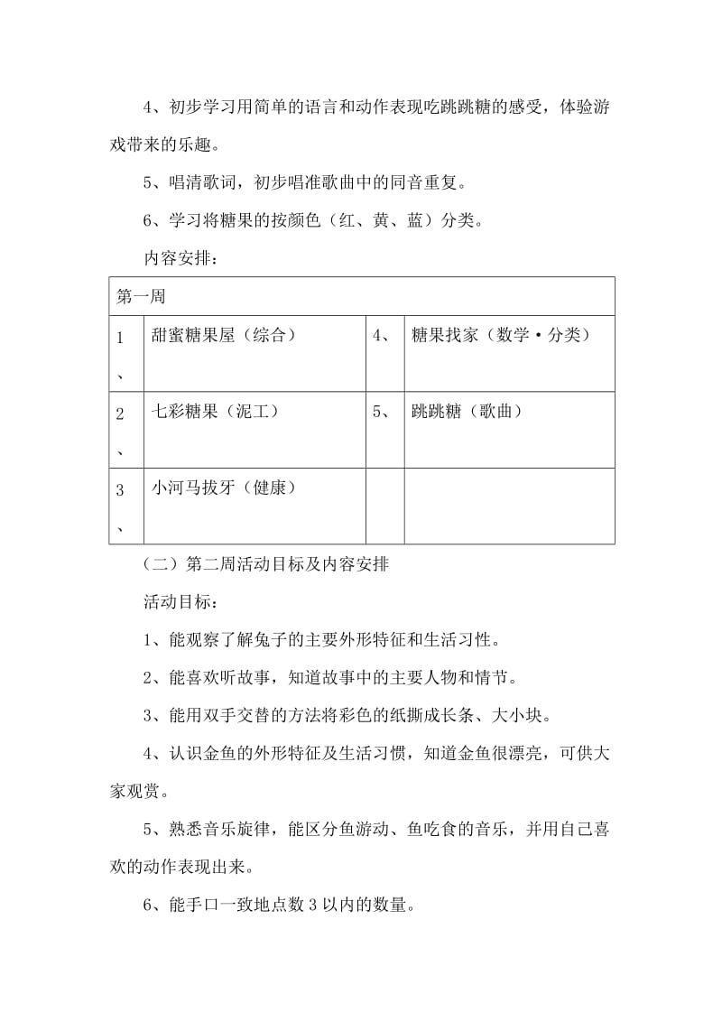 主题三：我喜欢 教学设计.doc_第2页