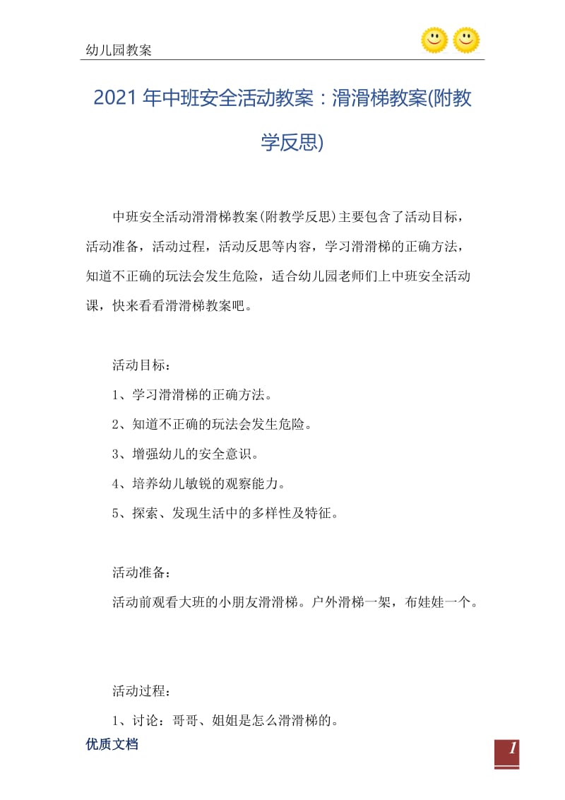 2021年中班安全活动教案：滑滑梯教案(附教学反思).doc_第2页