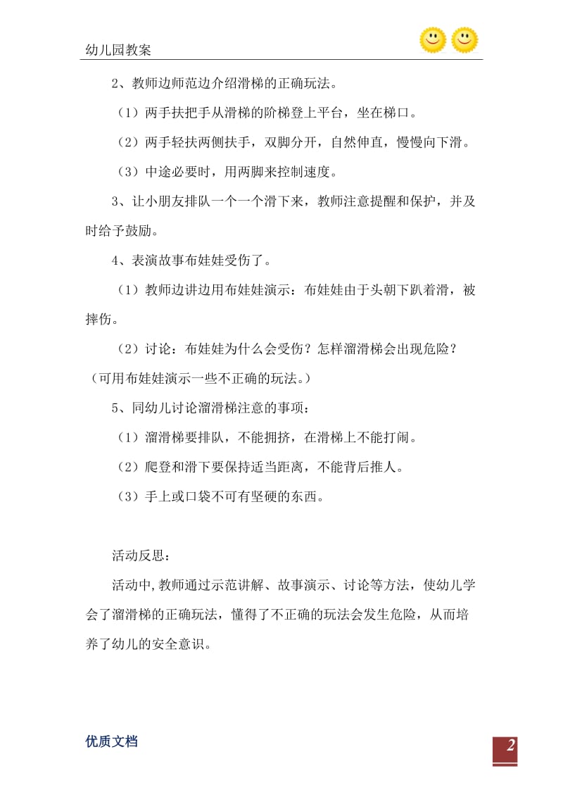 2021年中班安全活动教案：滑滑梯教案(附教学反思).doc_第3页