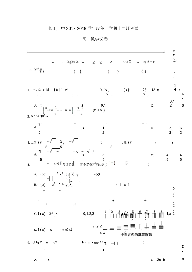 湖北省长阳县第一高级中学2017_2018学年高一数学12月月考试题.docx_第1页