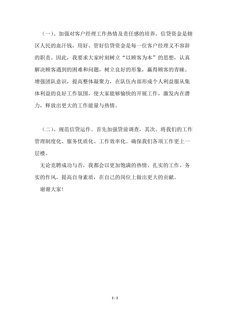 竞选外勤主任发言稿.doc_第2页