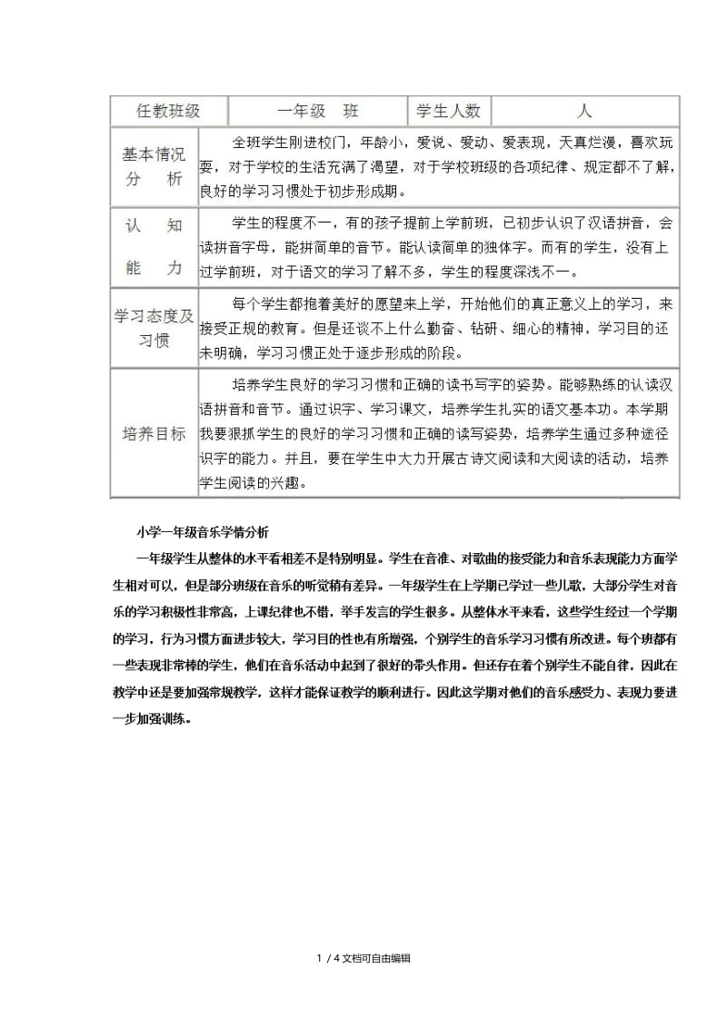 音乐学情分析.doc_第1页