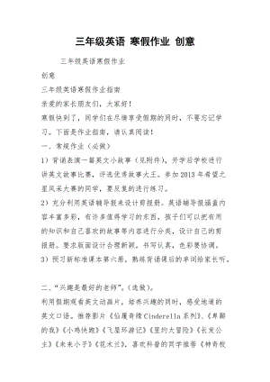 三年级英语 寒假作业 创意.docx