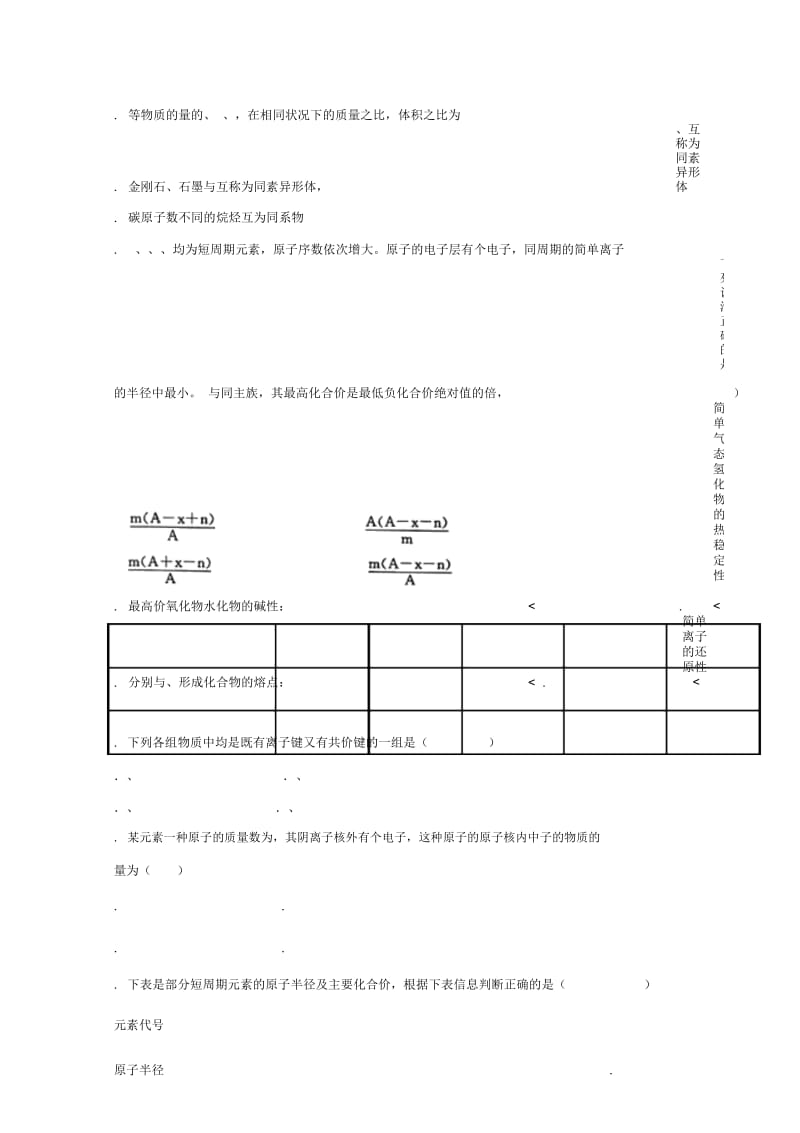 安徽省淮南第二中学2017_2018学年高一化学下学期期末考试试题201807120211.docx_第3页