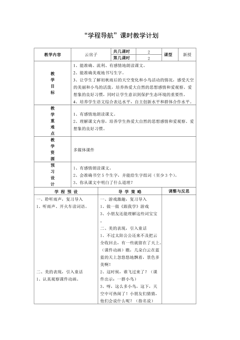云房子教学设计(3).doc_第1页