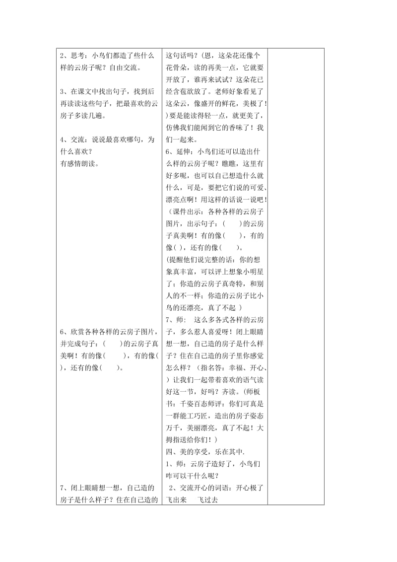 云房子教学设计(3).doc_第3页