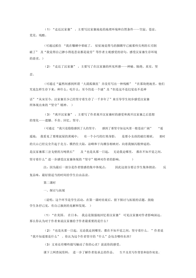 辽宁省北票市高级中学高中语文汉家寨教案新人教版选修中国现代诗歌散文欣赏.docx_第2页