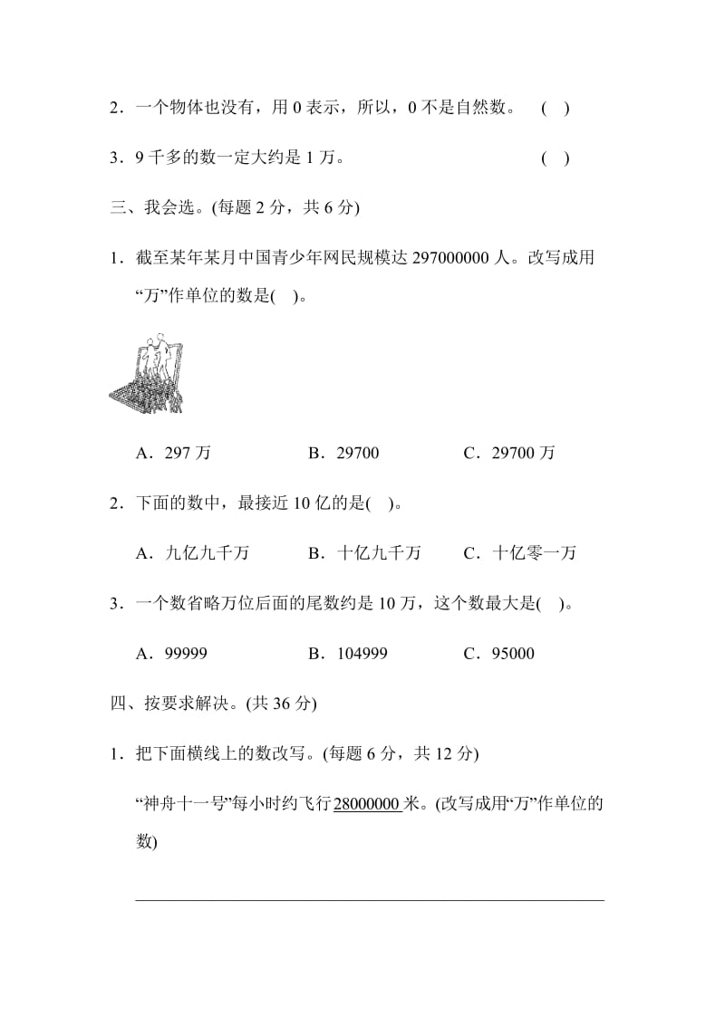 人教版4数上册 第1单元第一单元检测卷(2) 大数的改写与近似数检测卷.docx_第2页