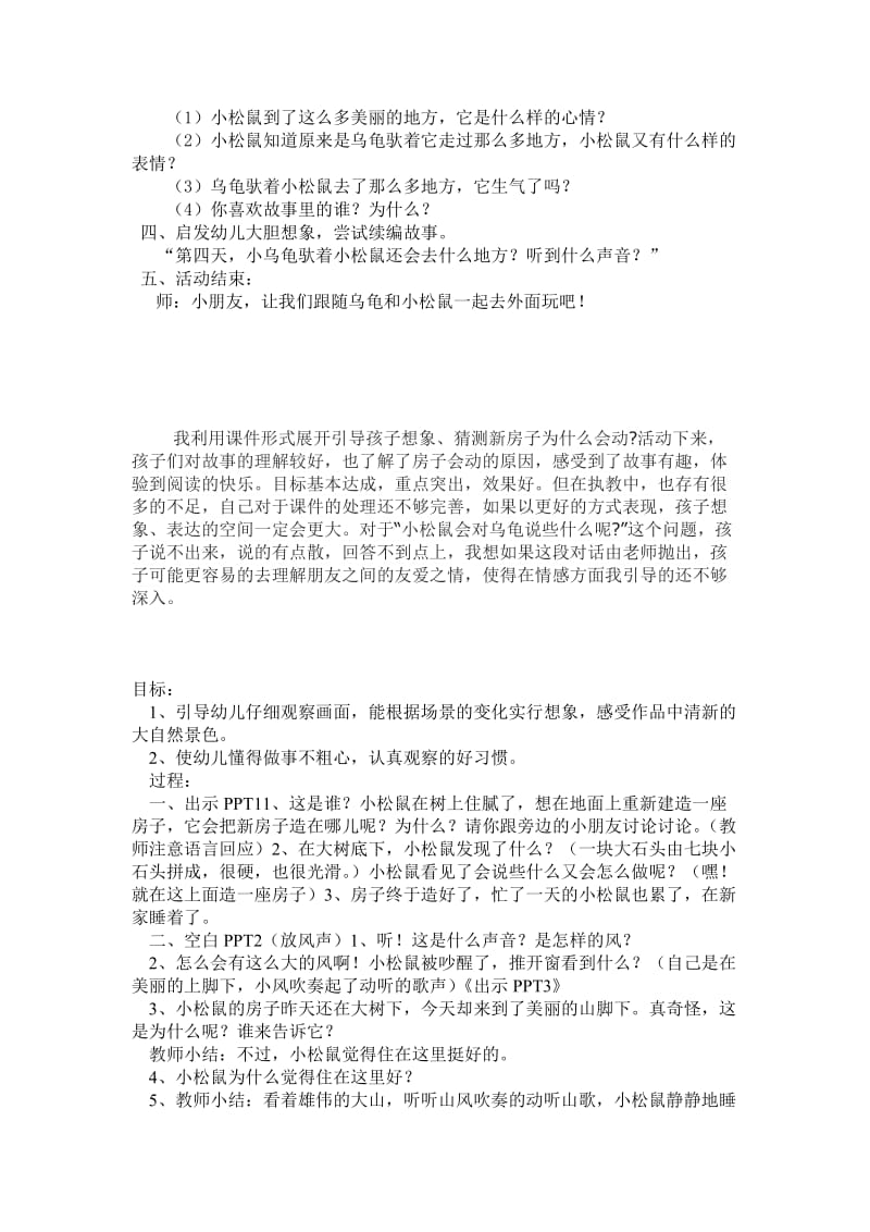 中班语言活动(14).doc_第2页