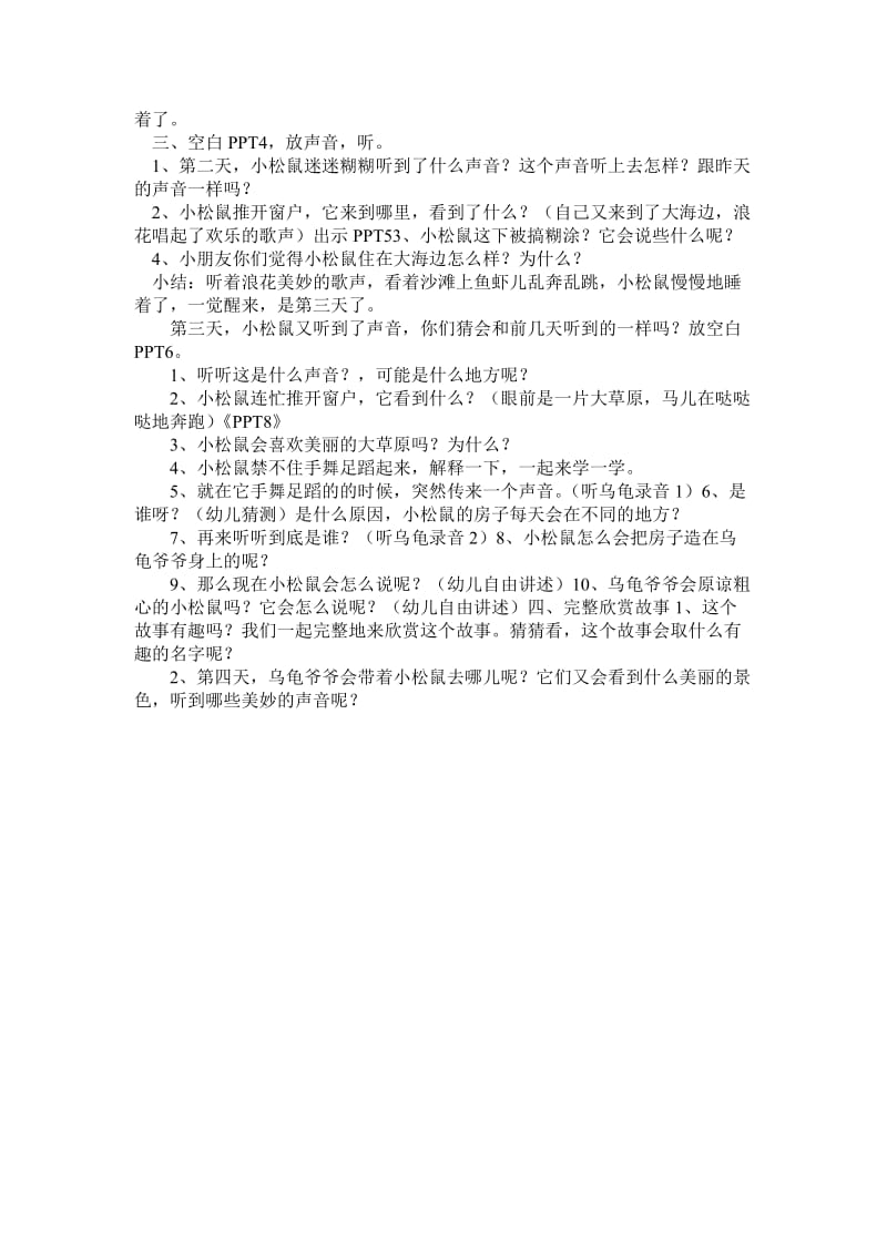 中班语言活动(14).doc_第3页