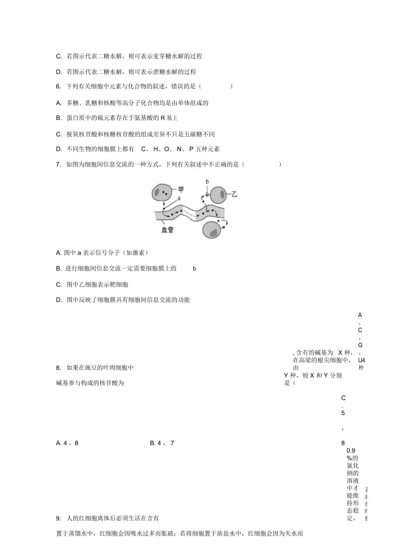 广东省深圳市耀华实验学校2018_2019学年高一生物上学期期中试题实验班.docx_第2页