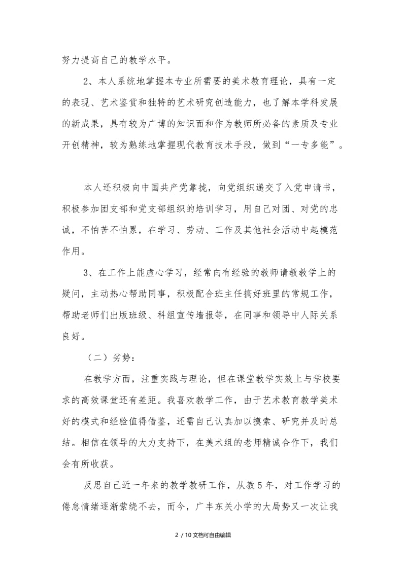 教师专业发展的分析.doc_第2页