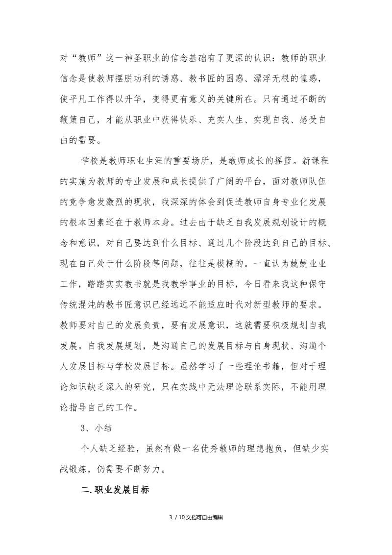 教师专业发展的分析.doc_第3页