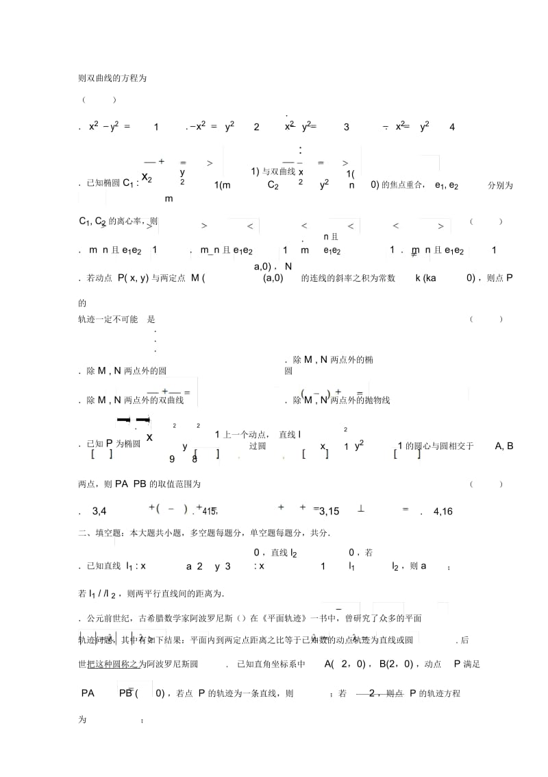 浙江省台州市书生中学2018_2019学年高二数学上学期第一次月考试题.docx_第3页