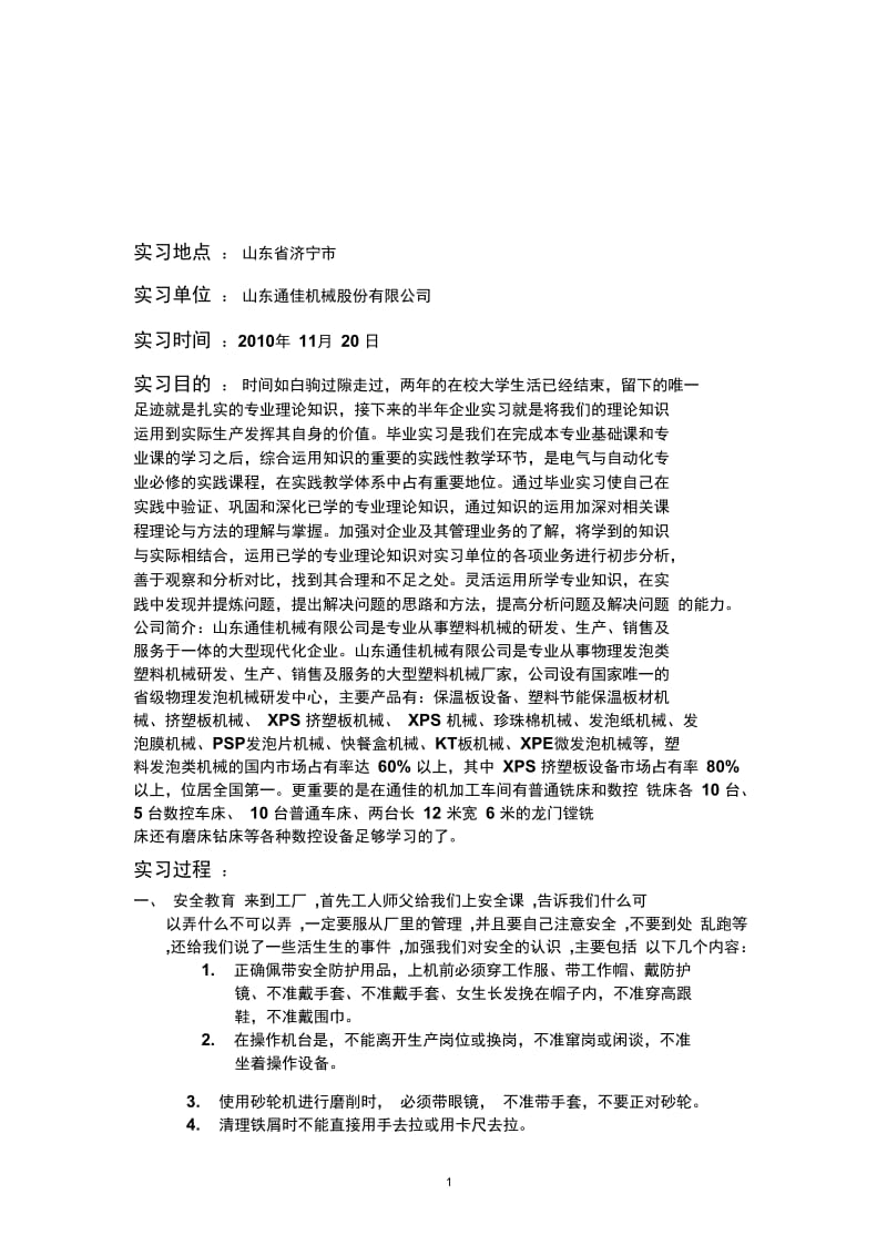 潍坊工商职业学院王英宣--毕业实习报告.docx_第2页