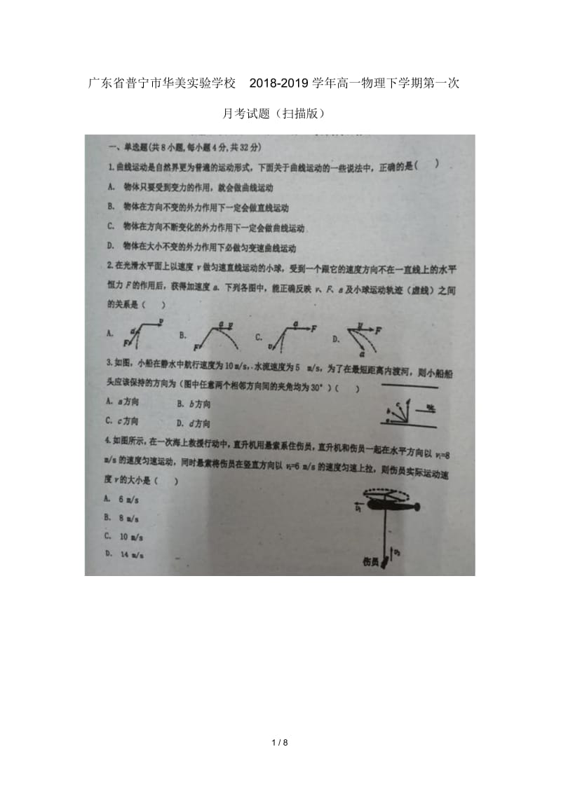 广东省普宁市华美实验学校2018_2019学年高一物理下学期第一次月考试题扫描版.docx_第1页