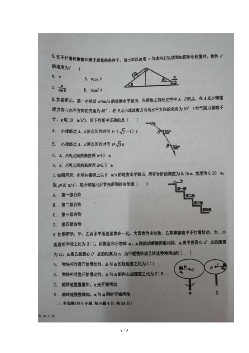 广东省普宁市华美实验学校2018_2019学年高一物理下学期第一次月考试题扫描版.docx_第2页