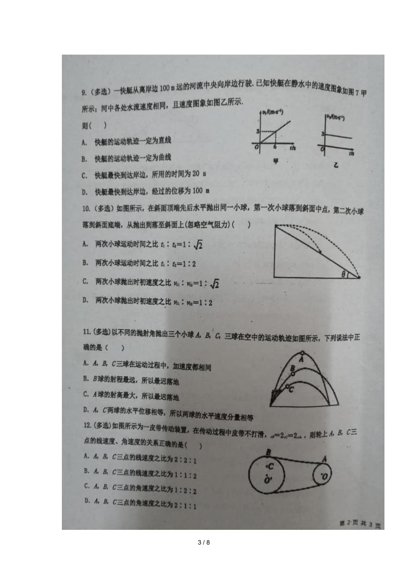 广东省普宁市华美实验学校2018_2019学年高一物理下学期第一次月考试题扫描版.docx_第3页