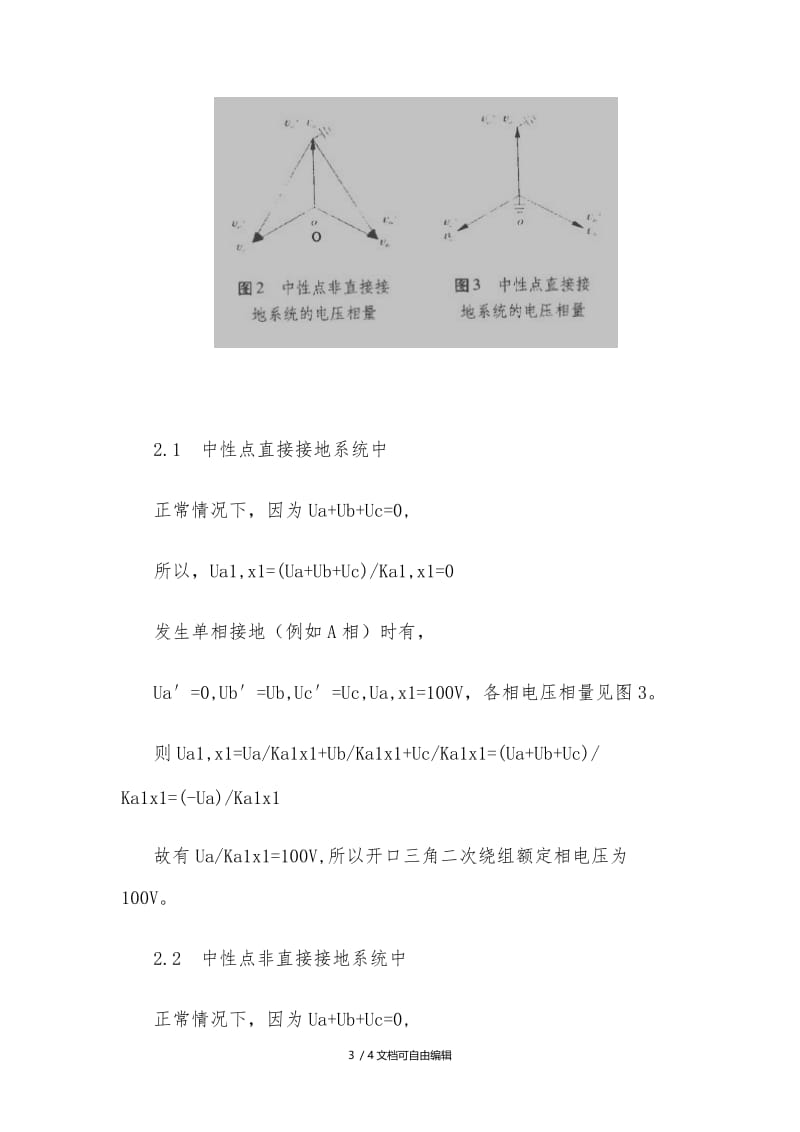 电压互感器的变比分析.doc_第3页