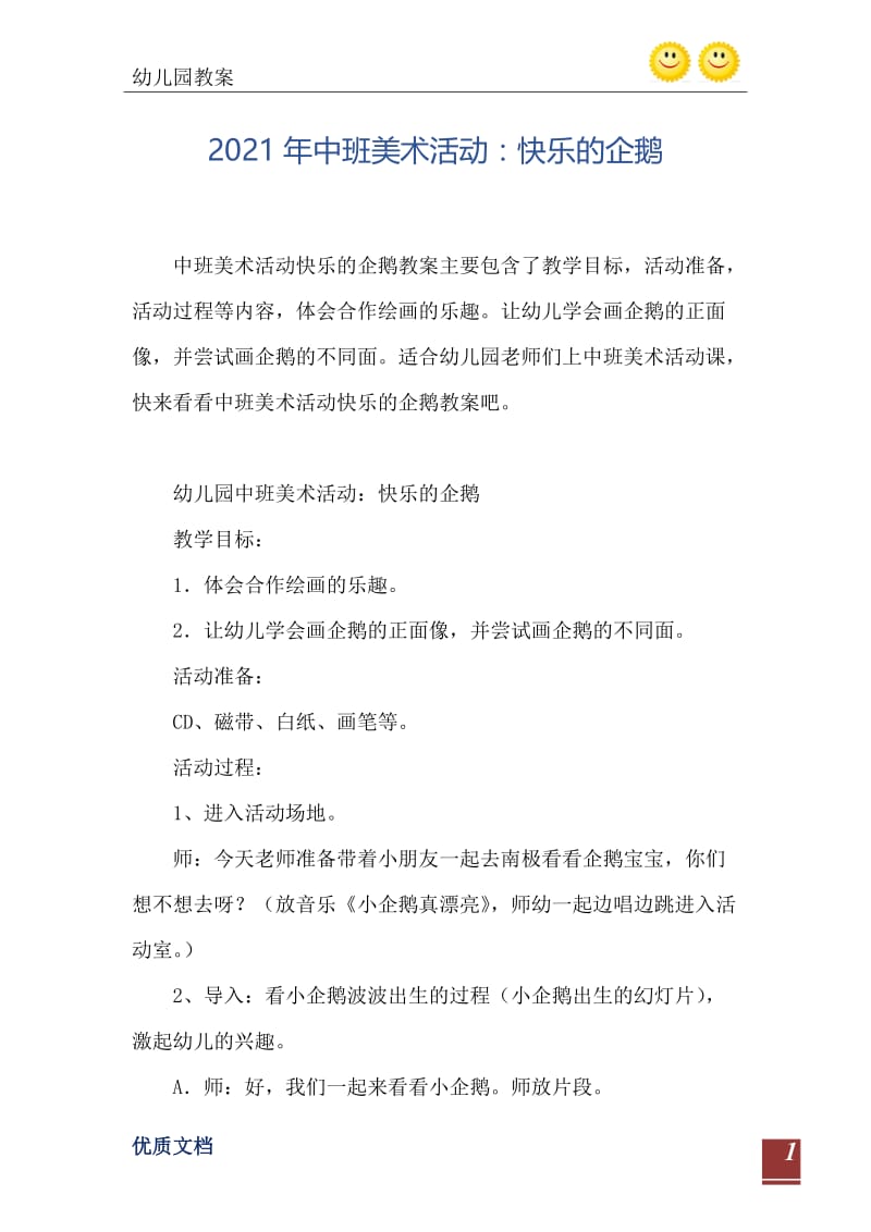 2021年中班美术活动：快乐的企鹅.doc_第2页