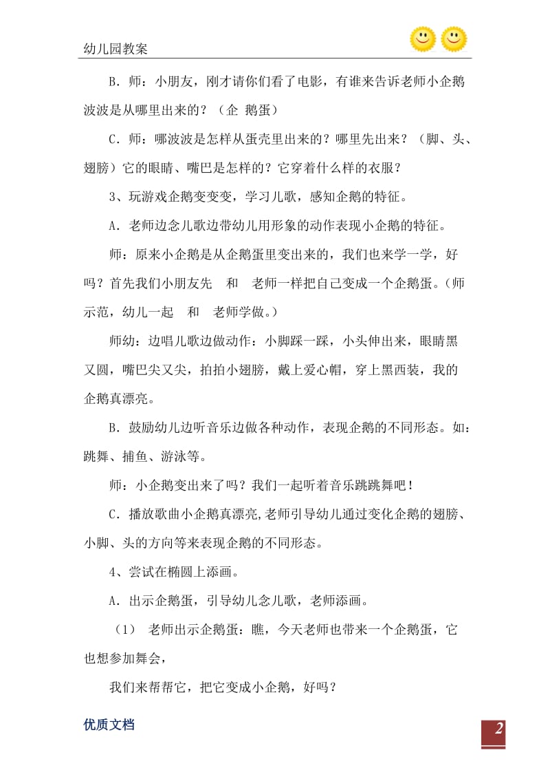 2021年中班美术活动：快乐的企鹅.doc_第3页