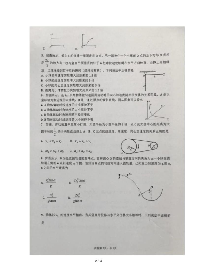 广西贵港市覃塘高级中学2017_2018学年高一物理下学期期中试题(扫描版).docx_第2页