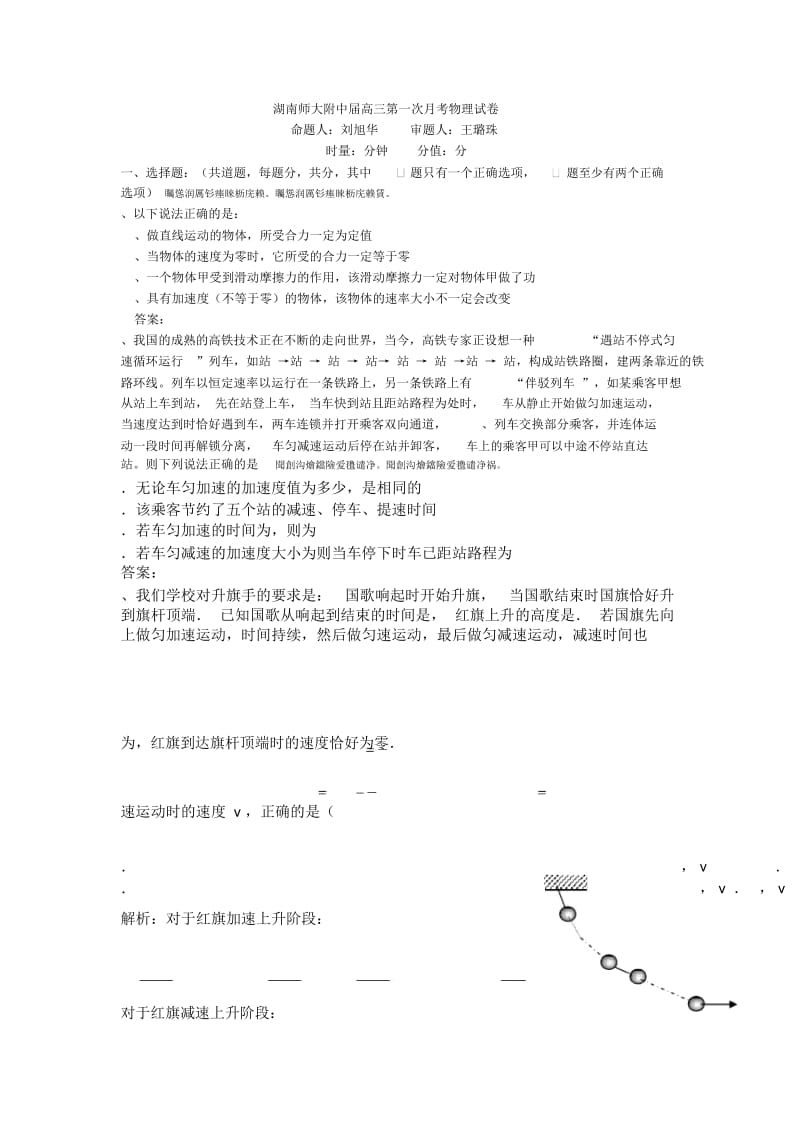 师大附中届高三第一次月考物理试卷.docx_第1页