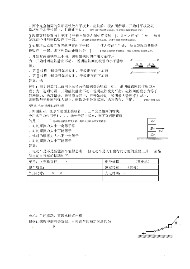 师大附中届高三第一次月考物理试卷.docx_第3页