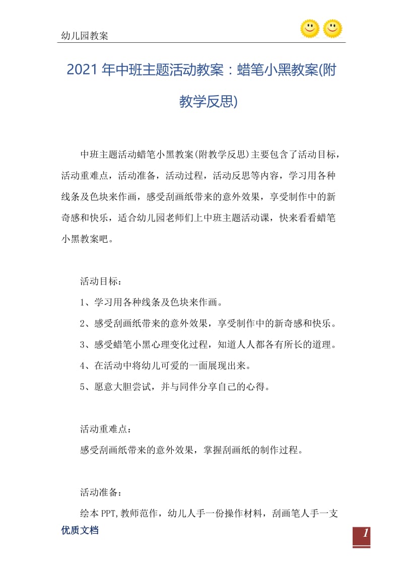 2021年中班主题活动教案：蜡笔小黑教案(附教学反思).doc_第2页