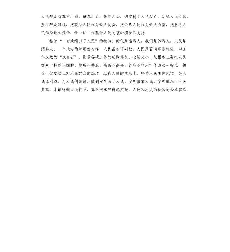 人民至上心得体会研讨发言参考模板.docx_第2页