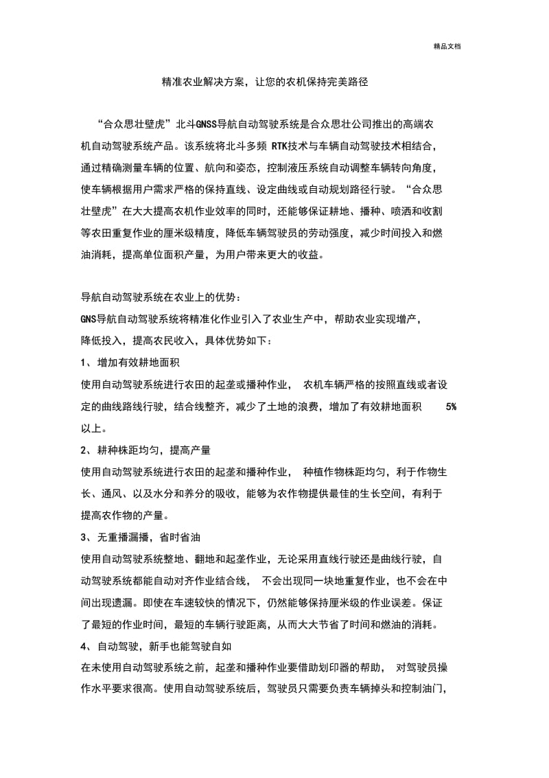 精准农业解决方案.docx_第1页